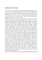 울트라모더니즘 시대의 가족치료-1
