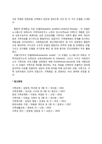 울트라모더니즘 시대의 가족치료-2