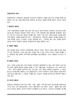 장애인복지의 원칙-2