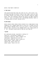 장애인복지의 원칙-3