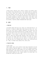 학벌사회의 문제점과 개선방향-2