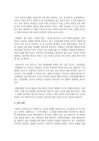 학벌사회의 문제점과 개선방향-4