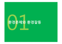 협력적 거버넌스와 밀양 송전탑 갈등문제의 해결방안-3