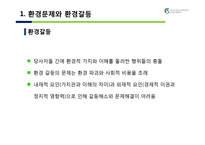 협력적 거버넌스와 밀양 송전탑 갈등문제의 해결방안-5