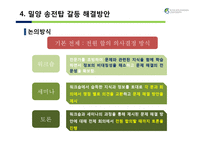 협력적 거버넌스와 밀양 송전탑 갈등문제의 해결방안-20