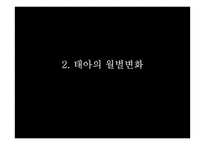 임신과 태교 레포트-4