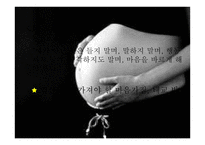 임신과 태교 레포트-17