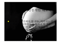 임신과 태교 레포트-18