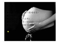 임신과 태교 레포트-19
