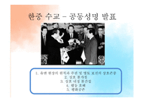 한중 수교 발전현황과 한중관계의 미래 전망-3