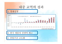 한중 수교 발전현황과 한중관계의 미래 전망-12
