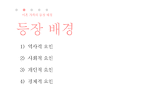 이혼가족의 특징과 문제점 및 지원방안-5