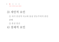 이혼가족의 특징과 문제점 및 지원방안-8