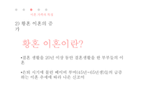 이혼가족의 특징과 문제점 및 지원방안-11