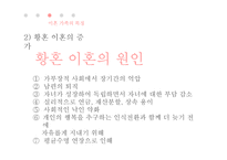 이혼가족의 특징과 문제점 및 지원방안-12