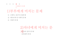 이혼가족의 특징과 문제점 및 지원방안-16