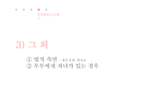 이혼가족의 특징과 문제점 및 지원방안-20