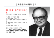 한국정치의 구조와 지형-정치균열과 갈등 중심-4