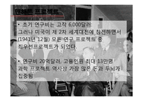 원자폭탄 개발역사와 과학과 윤리-7
