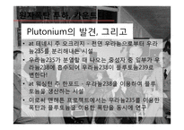 원자폭탄 개발역사와 과학과 윤리-9