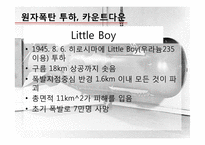 원자폭탄 개발역사와 과학과 윤리-12