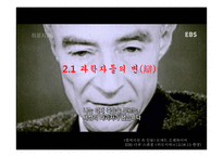 원자폭탄 개발역사와 과학과 윤리-15