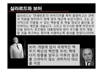 원자폭탄 개발역사와 과학과 윤리-16