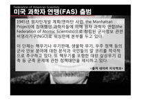 원자폭탄 개발역사와 과학과 윤리-20