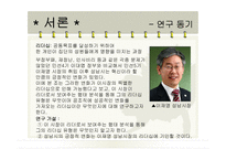 이재명 성남시장의 리더십과 성남시 조직 변화 연구-3