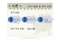 이재명 성남시장의 리더십과 성남시 조직 변화 연구-4