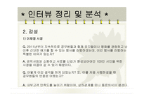 이재명 성남시장의 리더십과 성남시 조직 변화 연구-10