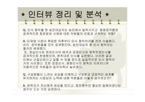 이재명 성남시장의 리더십과 성남시 조직 변화 연구-14
