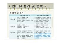 이재명 성남시장의 리더십과 성남시 조직 변화 연구-17