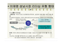이재명 성남시장의 리더십과 성남시 조직 변화 연구-18