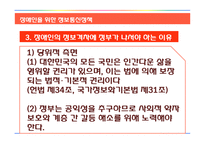장애인을 위한 정보통신정책 분석-6