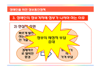 장애인을 위한 정보통신정책 분석-7