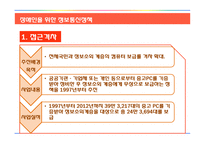 장애인을 위한 정보통신정책 분석-12