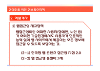 장애인을 위한 정보통신정책 분석-16