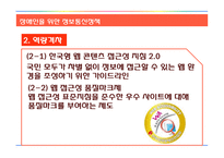 장애인을 위한 정보통신정책 분석-17