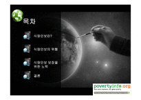 식량안보(Food security) 위협과 보장 노력-2