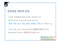 식량안보(Food security) 위협과 보장 노력-4