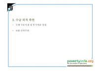 식량안보(Food security) 위협과 보장 노력-16