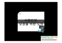 식량안보(Food security) 위협과 보장 노력-17