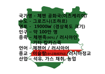 소수민족의 이해-체첸 분쟁-3