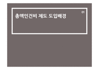 인력정책-총액인건비 제도-3