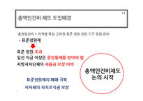 인력정책-총액인건비 제도-4