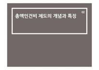 인력정책-총액인건비 제도-6