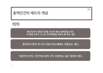 인력정책-총액인건비 제도-8