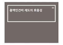 인력정책-총액인건비 제도-16