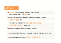 해결중심모델 연구-4